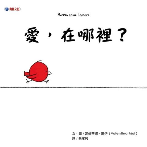 愛，在哪裡？(Kobo/電子書)