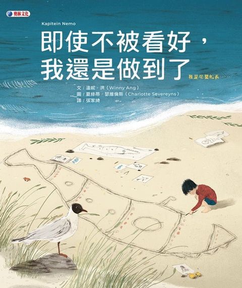 即使不被看好，我還是做到了(Kobo/電子書)