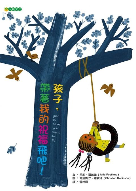 孩子，帶著我的祝福飛吧！(Kobo/電子書)