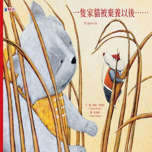  一隻家貓被棄養以後……(Kobo/電子書)