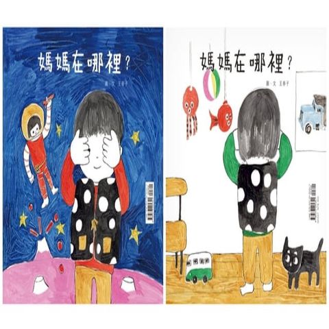 媽媽在哪裡？(Kobo/電子書)