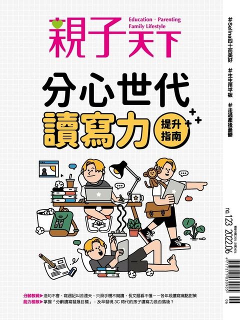 親子天下雜誌6月號/2022 第123期(Kobo/電子書)