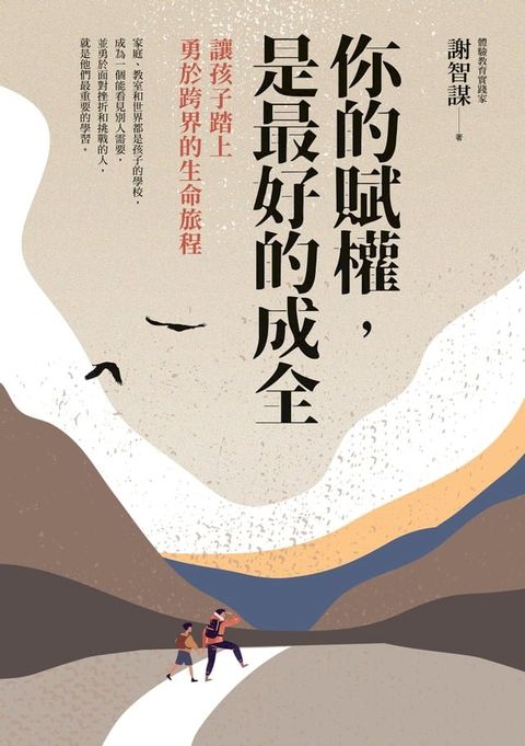 你的賦權，是最好的成全(Kobo/電子書)