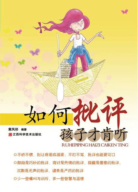 如何批评孩子才肯听(Kobo/電子書)