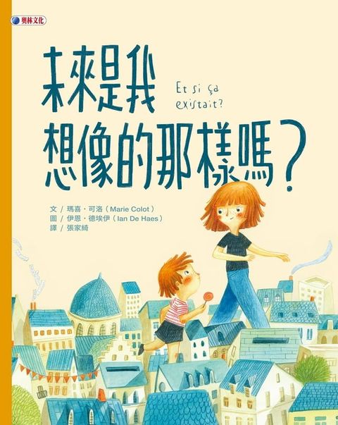 未來是我想像的那樣嗎？(Kobo/電子書)