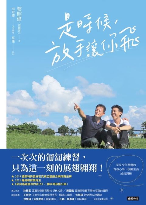 是時候，放手讓你飛(Kobo/電子書)