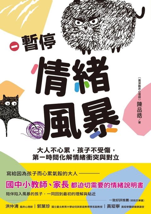 暫停情緒風暴(Kobo/電子書)