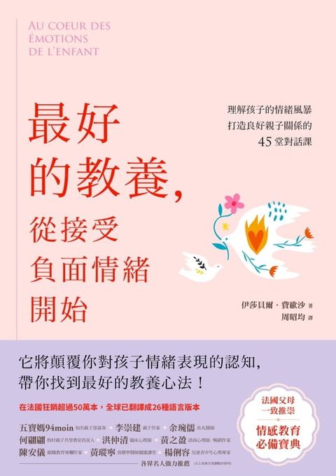 最好的教養，從接受負面情緒開始(Kobo/電子書)