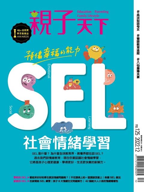 親子天下雜誌12月號/2022 第125期(Kobo/電子書)