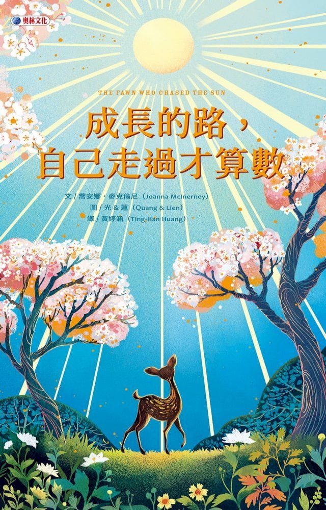  成長的路，自己走過才算數(Kobo/電子書)