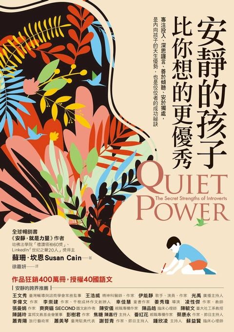 安靜的孩子比你想的更優秀(Kobo/電子書)