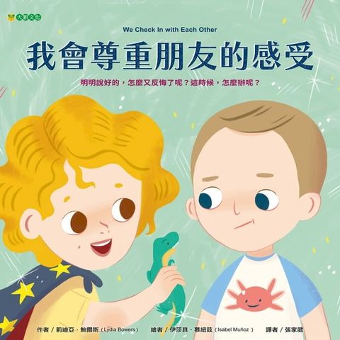 我會尊重朋友的感受(Kobo/電子書)