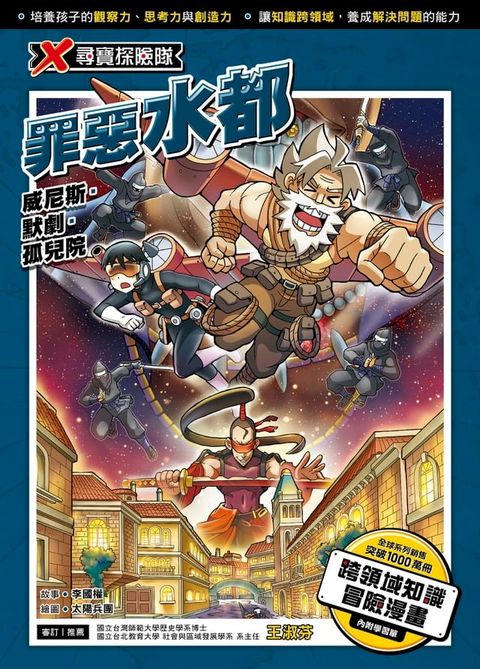 X尋寶探險隊 (42) 罪惡水都