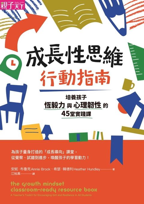 成長性思維行動指南(Kobo/電子書)