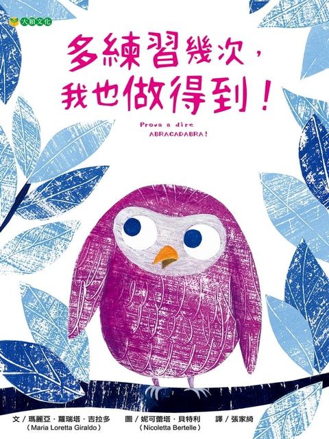 多練習幾次，我也做得到！(Kobo/電子書)