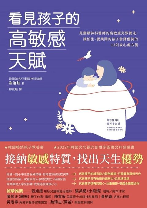 看見孩子的高敏感天賦(Kobo/電子書)