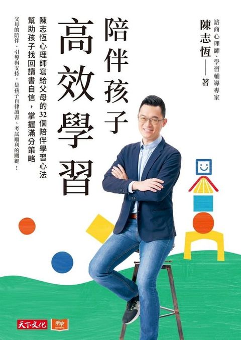 陪伴孩子高效學習(Kobo/電子書)