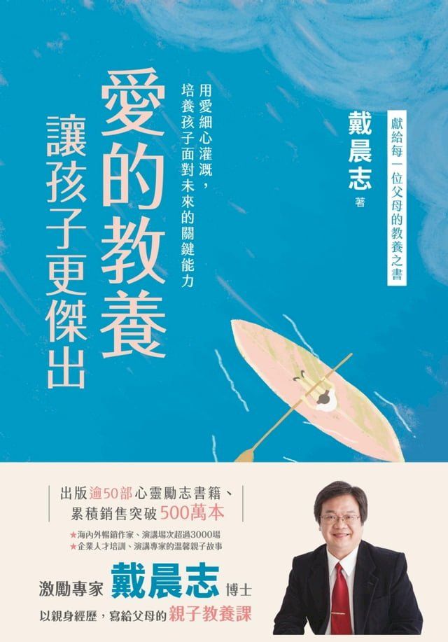  愛的教養，讓孩子更傑出(Kobo/電子書)