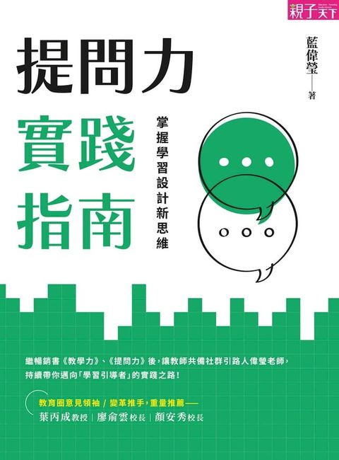 提問力實踐指南(Kobo/電子書)