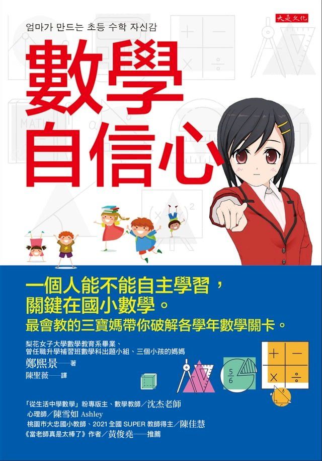  數學自信心(Kobo/電子書)