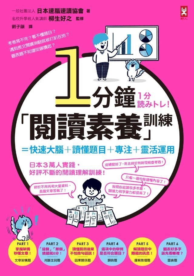  1分鐘「閱讀素養」訓練=快速大腦+讀懂題目+專注+靈活運用(Kobo/電子書)