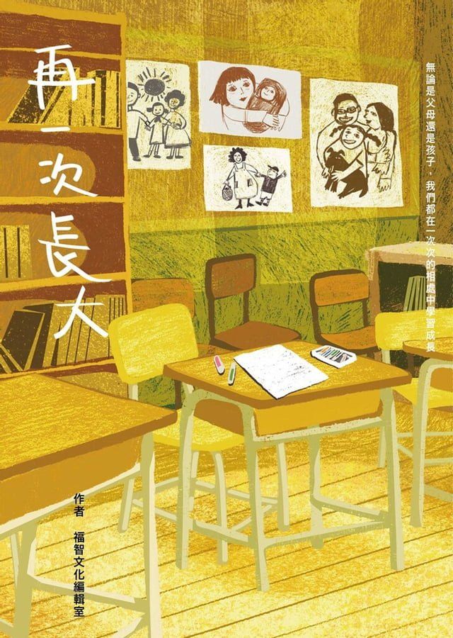  再一次長大(Kobo/電子書)