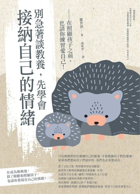 別急著談教養，先學會接納自己的情緒(Kobo/電子書)