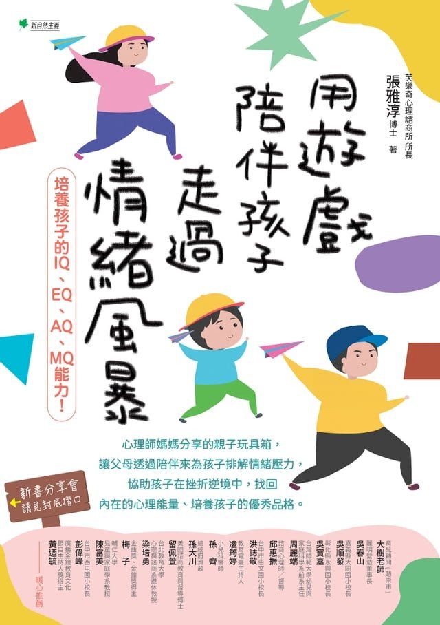  用遊戲陪伴孩子走過情緒風暴(Kobo/電子書)