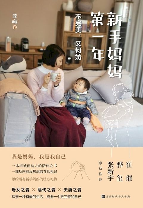 新手妈妈第一年：不完美，又何妨(Kobo/電子書)