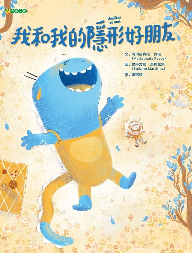  我和我的隱形好朋友(Kobo/電子書)