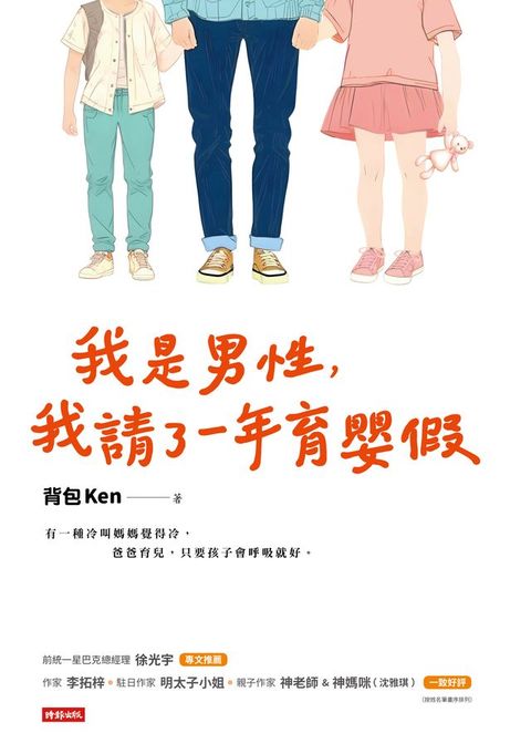 我是男性，我請了一年育嬰假(Kobo/電子書)