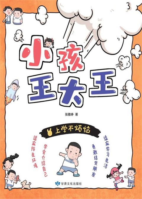 小孩儿王大王(Kobo/電子書)