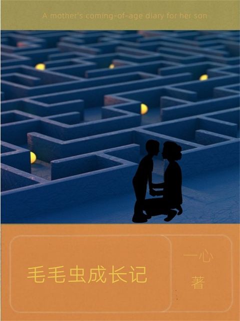 毛毛虫成长记(Kobo/電子書)