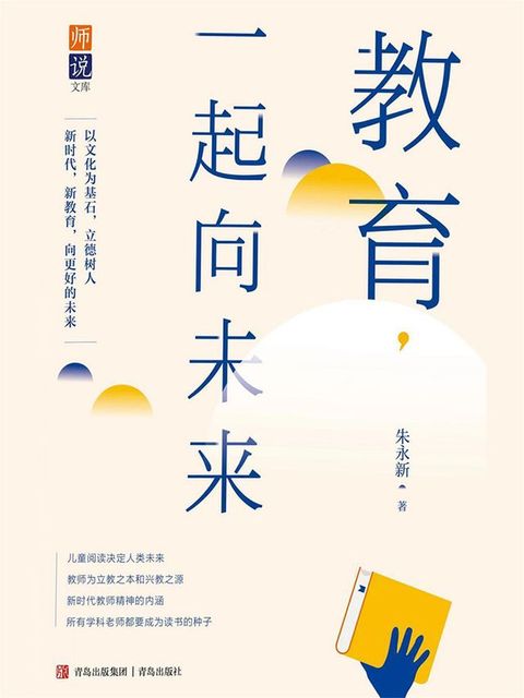 教育，一起向未来(Kobo/電子書)