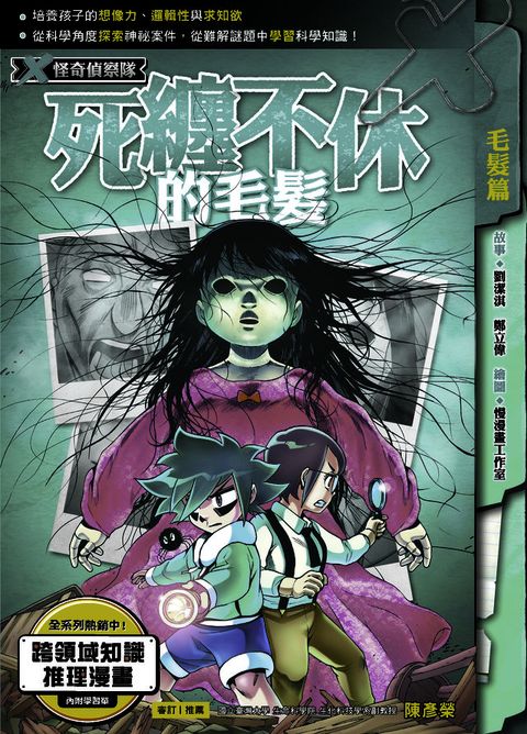 X怪奇偵察隊 (10)