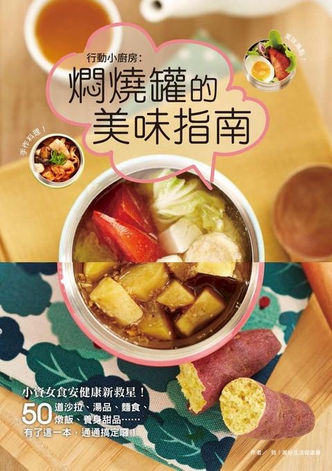 行動小廚房：燜燒罐的美味指南