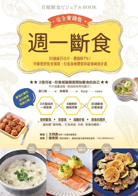 週一斷食完全實踐版(Kobo/電子書)