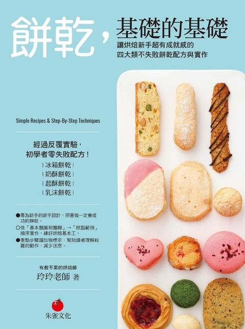 餅乾，基礎的基礎(Kobo/電子書)