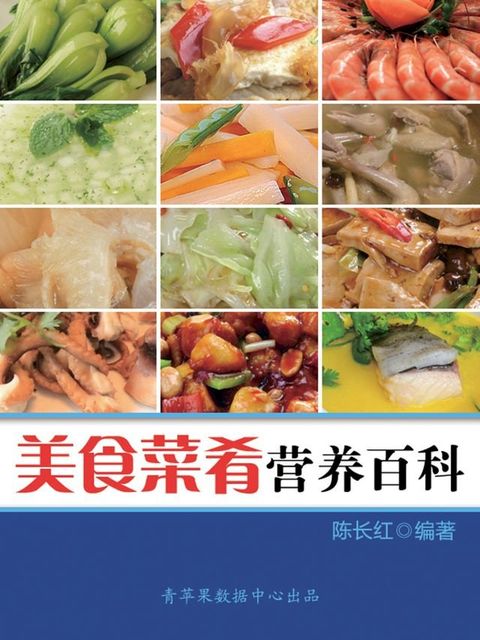 美食菜肴营养百科(Kobo/電子書)