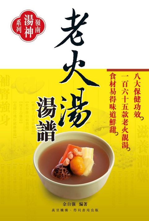 老火湯湯譜(Kobo/電子書)