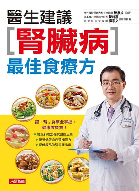 醫生建議腎臟病最佳食療方(Kobo/電子書)