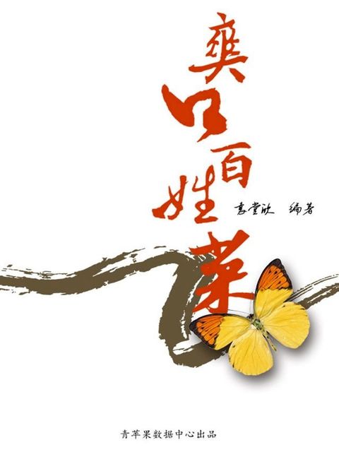 爽口百姓菜(Kobo/電子書)