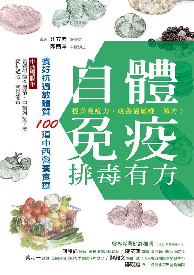  自體免疫排毒有方(Kobo/電子書)