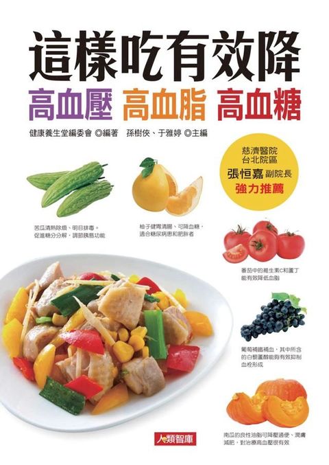 這樣吃有效降高血壓、高血脂、高血糖(Kobo/電子書)