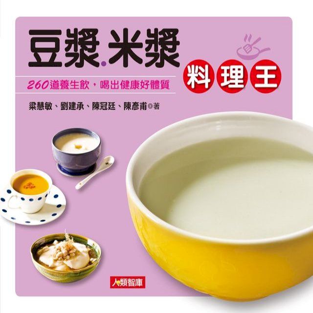  豆漿？米漿料理王(Kobo/電子書)