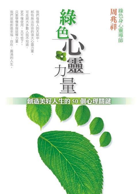 綠色心靈力量(Kobo/電子書)