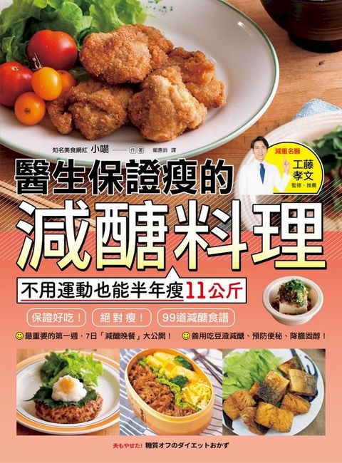 醫生保證瘦的減醣料理：不用運動也能半年瘦11公斤(Kobo/電子書)