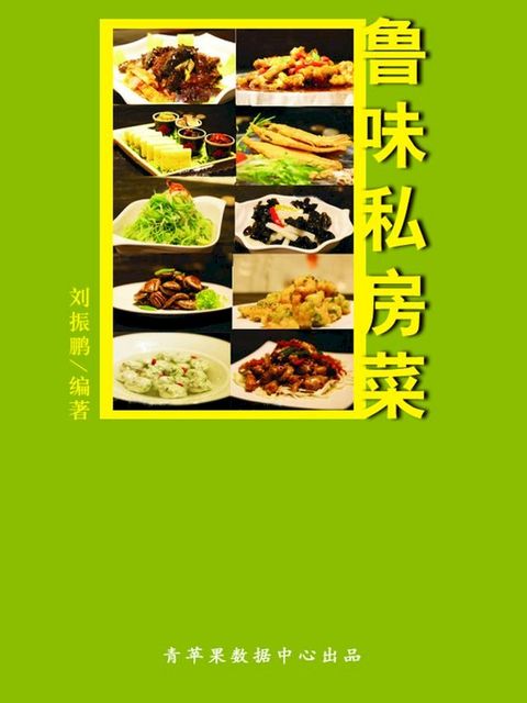 鲁味私房菜(Kobo/電子書)