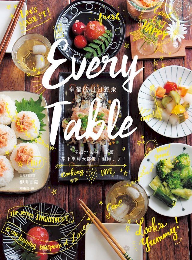  Every Table：幸福的日日餐桌(Kobo/電子書)