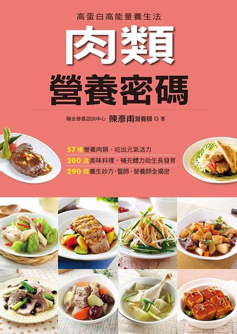 肉類營養密碼(Kobo/電子書)